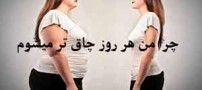 چرا من هر روز چاق تر می شوم ؟ مهم ترین علت