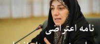 متن نامه اعتراضی مادر شوهر مهناز افشار !