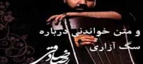 رضا صادقی و متن جنجالی درباره سگ آزاری (عکس)