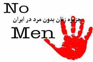 جزیره زنان بدون مرد در ایران ! عکس جزیره زنان بدون مرد در ایران ! عکس