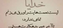 عکس نوشته های زیبای درباره خدا (3)