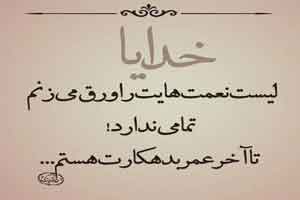عکس نوشته های زیبای درباره خدا (3)