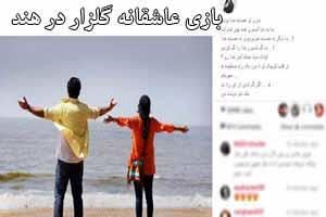 عکس های داغ و جذاب بازی عاشقانه گلزار در هند عکس های داغ و جذاب بازی عاشقانه گلزار در هند