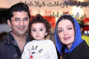 جزئیات دستگیری شیلا خداداد در فرودگاه امام جزئیات دستگیری شیلا خداداد در فرودگاه امام