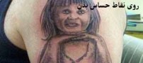 خالکوبی و تاتو های عجیب در نقاط حساس بدن