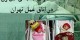 ماجرای جنجالی و عجیب زن تهرانی در اتاق عمل (عکس)