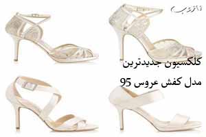 جدیدترین مدل کفش عروس بهار 95 | 2016 جدیدترین مدل کفش عروس بهار 95 | 2016