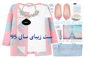مدل کیف، کفش، شال و روسری سال 95