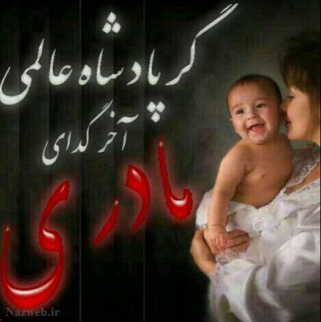 عکس نوشته و متن های زیبای روز مادر