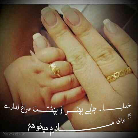 عکس نوشته و متن های زیبای روز مادر