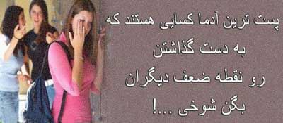 عکس نوشته های داغ و خیلی خنده دار