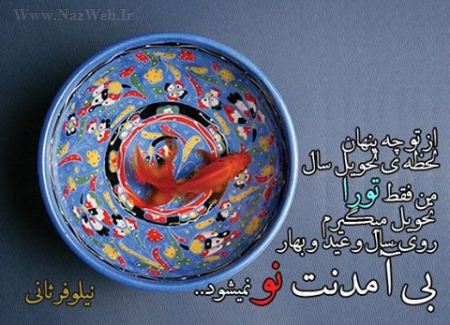 زیباترین عکس نوشته های عاشقانه عارفانه (23)