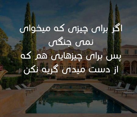 عکس نوشته های زیبا و الهام بخش زندگی ( 19)