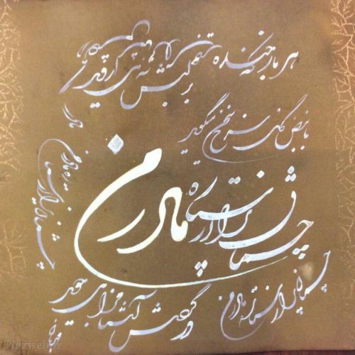 عکس نوشته و متن های زیبای روز مادر