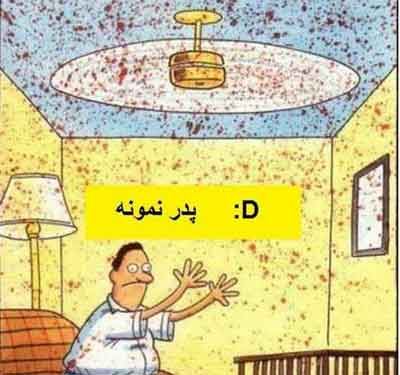 عکس نوشته های داغ و خیلی خنده دار