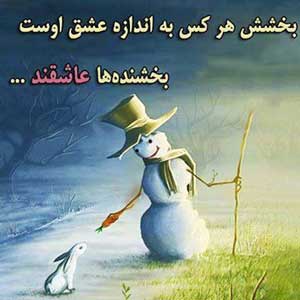 متن های بسیار زیبای جشن نیکوکاری