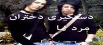 دختران فراری مرد نما در شهرهای ایران ! عکس