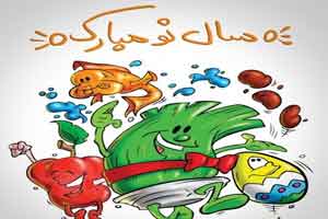 طنز خواندنی و جالب عید نوروز