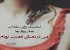 زیباترین عکس نوشته های عاشقانه عارفانه (23)