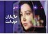 عکس داغ : باران کوثری حاجی فیروز شد