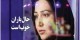 عکس داغ : باران کوثری حاجی فیروز شد