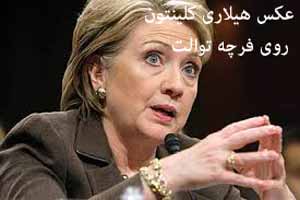 جنجال فروش فرچه توالت با عکس هیلاری کلینتون (عکس) جنجال فروش فرچه توالت با عکس هیلاری کلینتون (عکس)