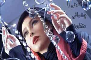 عکس چشم های متفاوت آنا نعمتی عکس چشم های متفاوت آنا نعمتی