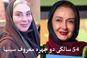عکس دیدنی دو خانم بازیگر 54 ساله کشورمان عکس دیدنی دو خانم بازیگر 54 ساله کشورمان