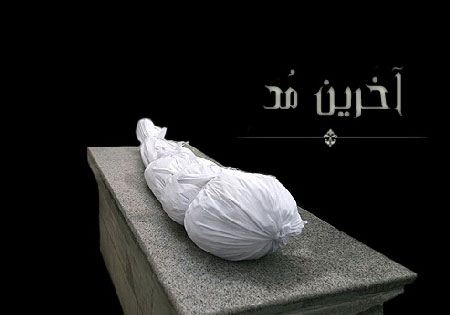 عکس نوشته و متن های مرگ (باید پذیرفت)