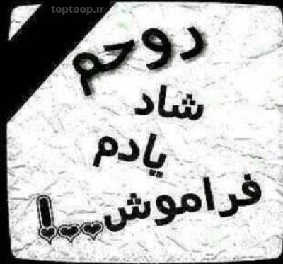 عکس نوشته و متن های مرگ (باید پذیرفت)