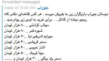ماجرای جنجالی فروش جوراب بازیگران !