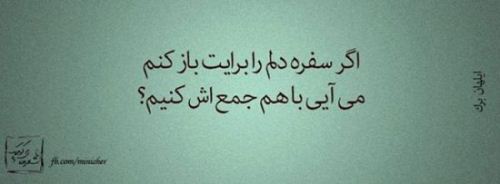 عکس نوشته های بسیار خواندنی و الهام بخش (22)