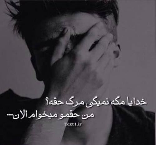 عکس نوشته و متن های مرگ (باید پذیرفت)
