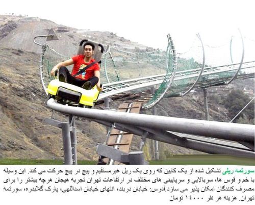 سرگرمی های هیجان انگیز تهران به روایت تصویر