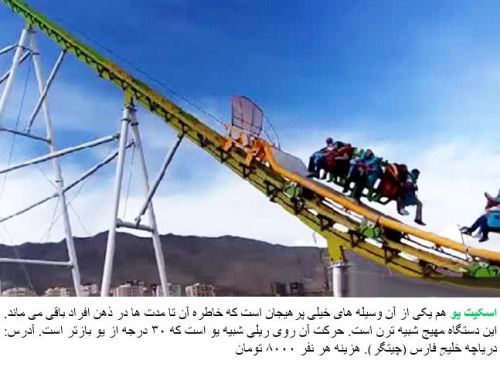 سرگرمی های هیجان انگیز تهران به روایت تصویر