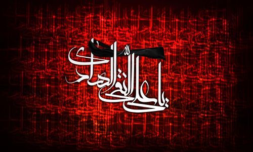 عکس، شهادت امام هادی النقی