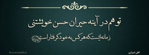عکس نوشته های بسیار خواندنی و الهام بخش (22)