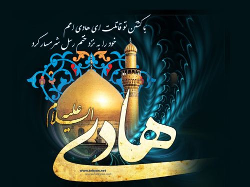 عکس، شهادت امام هادی النقی