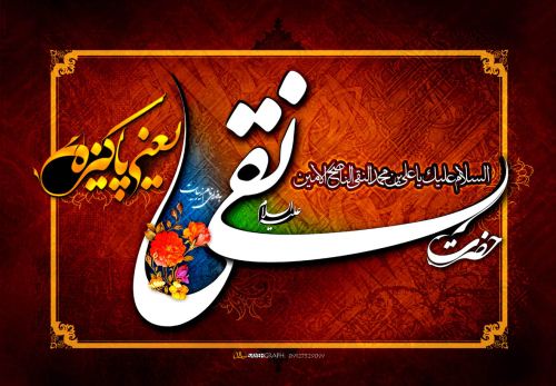 عکس، شهادت امام هادی النقی