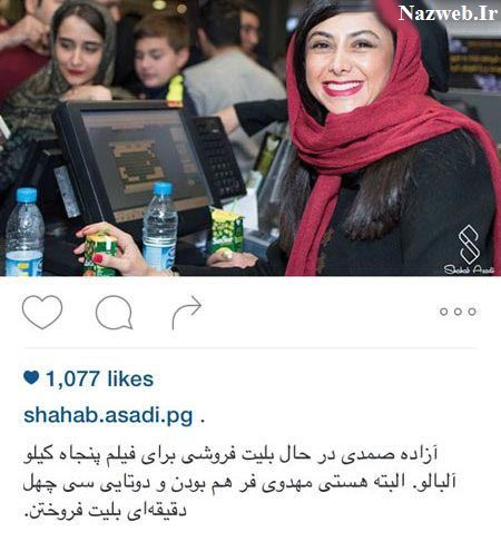 دیدنی ترین عکس های بازیگران در نوروز 95