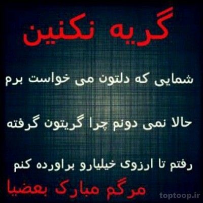 عکس نوشته و متن های مرگ (باید پذیرفت)