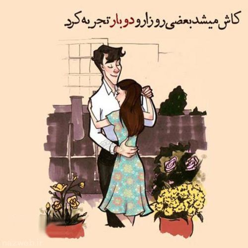 عکس های زیبا و احساسی برای انسان های عاشق