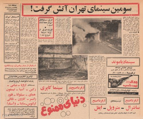 معمای عجیب سینما سوزی در ایران