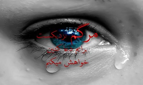 عکس نوشته و متن های مرگ (باید پذیرفت)
