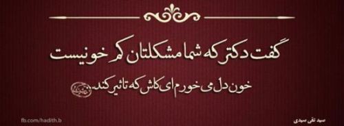 عکس نوشته های بسیار خواندنی و الهام بخش (22)