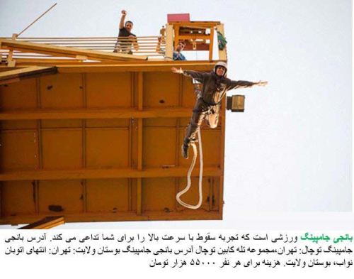 سرگرمی های هیجان انگیز تهران به روایت تصویر