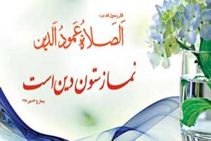 8 خصلت برای قبول شدن نماز