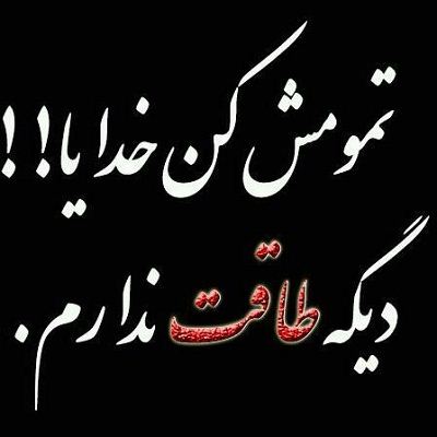 عکس نوشته و متن های مرگ (باید پذیرفت)