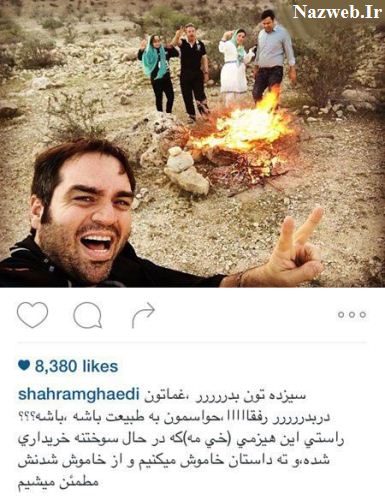 دیدنی ترین عکس های بازیگران در نوروز 95