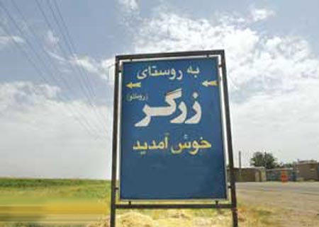روستایی عجیب در ایران با زبان رومانی ! عکس